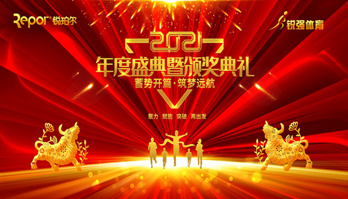 ng娱乐集团召开主题为“蓄势开篇 筑梦远航”的年度盛典暨颁奖典礼