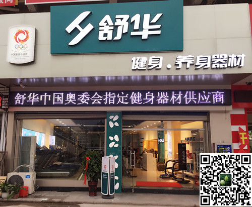 ng娱乐集团泰安旗舰店-舒华健身·养身器材