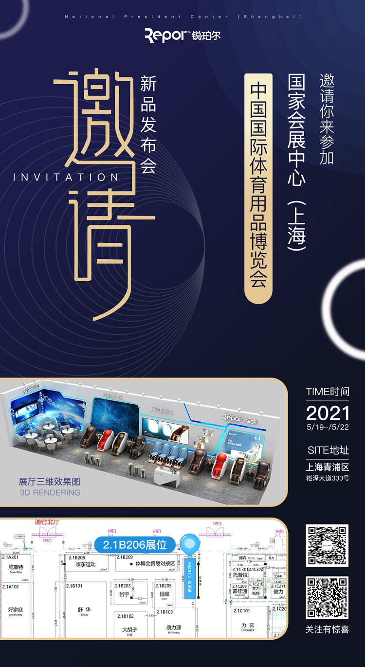ng娱乐旗下品牌-锐珀尔应邀参加2021年5月19日-22日的上海体博会