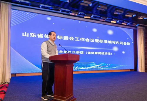 ng娱乐集团董事长王进华先生参加山东省体育标委会工作会议暨标准编写培训会议
