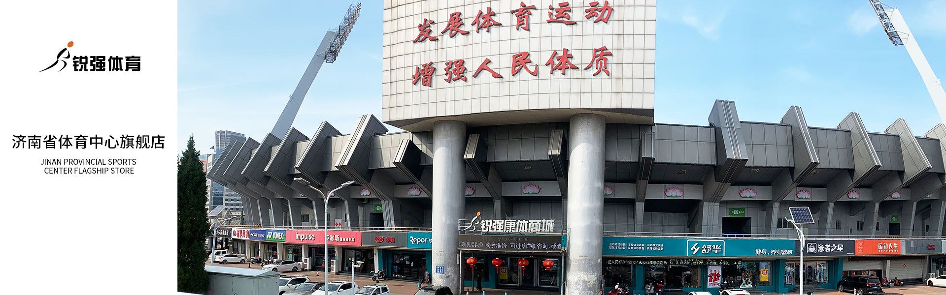 ng娱乐济南省体旗舰店
