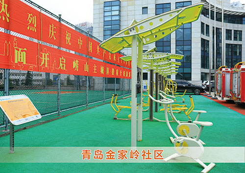 ​ng娱乐为青岛金家岭社区构造社区健身广场