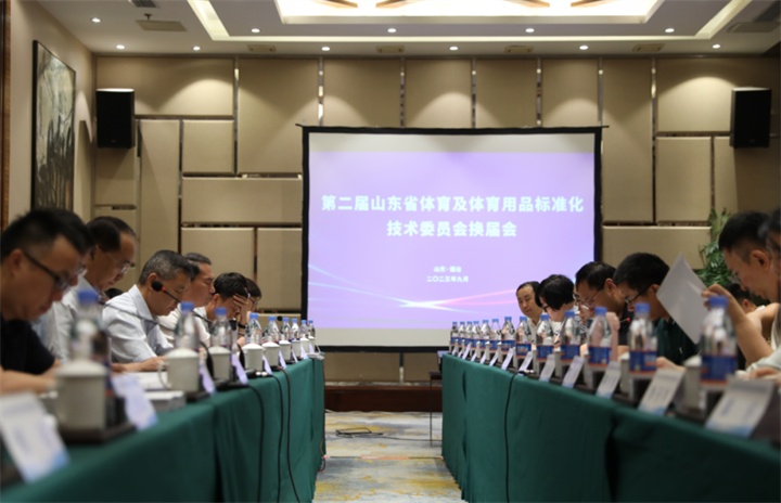热烈祝贺ng娱乐董事长王进华连任山东省体育及体育用品标准化技术委员会委员